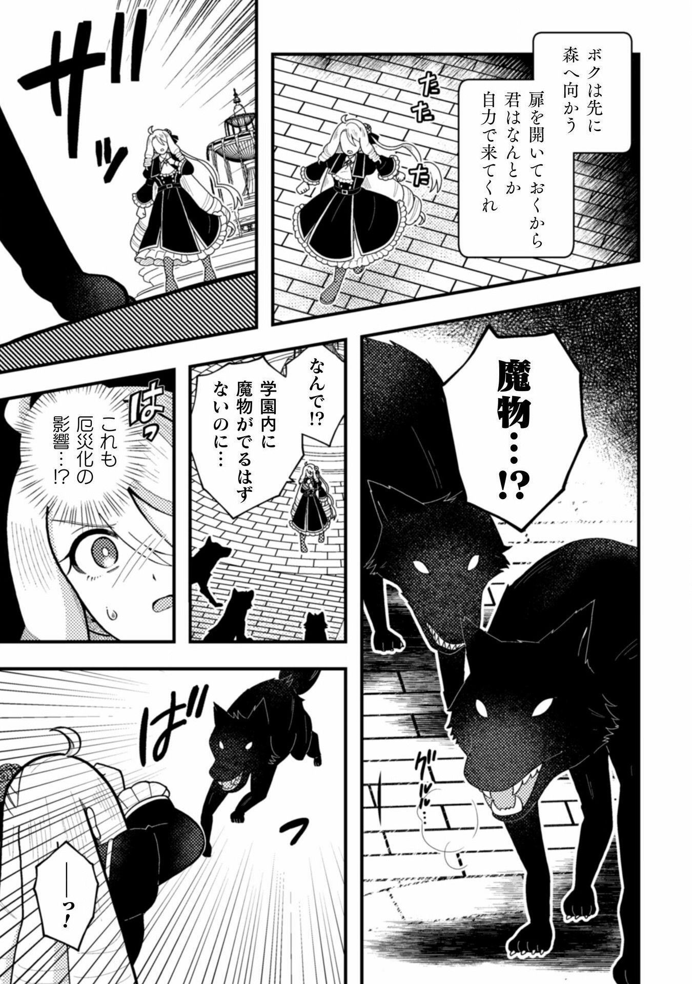 Otome Game no Akuyaku Reijou ni Tensei shitakedo Follower ga Fukyoushiteta Chisiki shikanai - Chapter 22 - Page 11